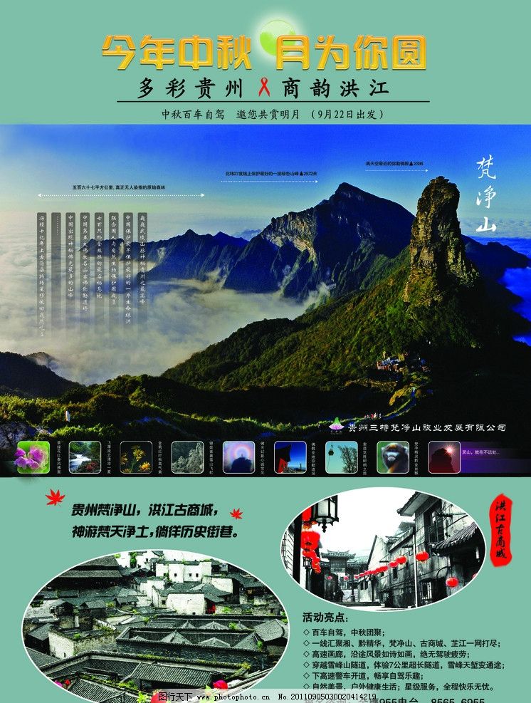 探索世界 旅游廣告圖片的設(shè)計(jì)藝術(shù)